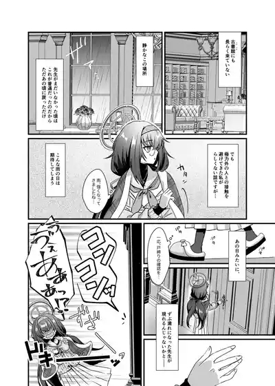 Sensei, Shuufuku Kanryou desu. 3