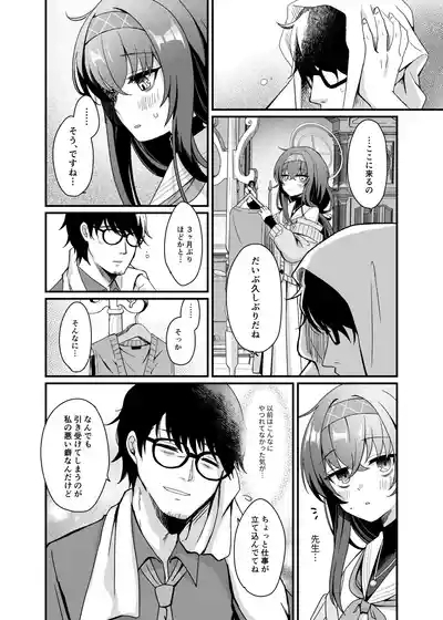 Sensei, Shuufuku Kanryou desu. 5