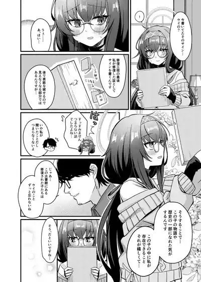 Sensei, Shuufuku Kanryou desu. 7