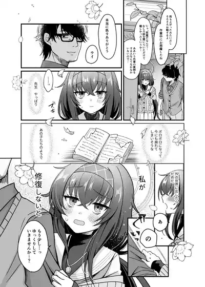 Sensei, Shuufuku Kanryou desu. 8