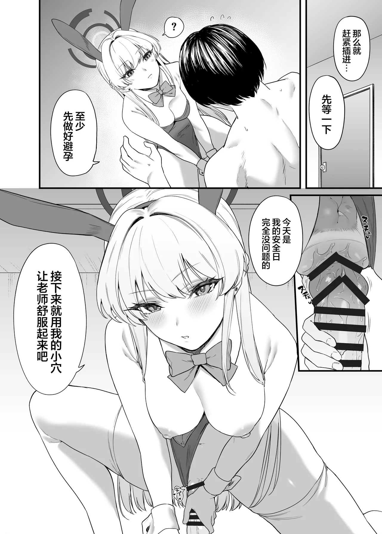 Asuma Toki no Secret Service | 飞鸟马时的特工行动 - Page 19