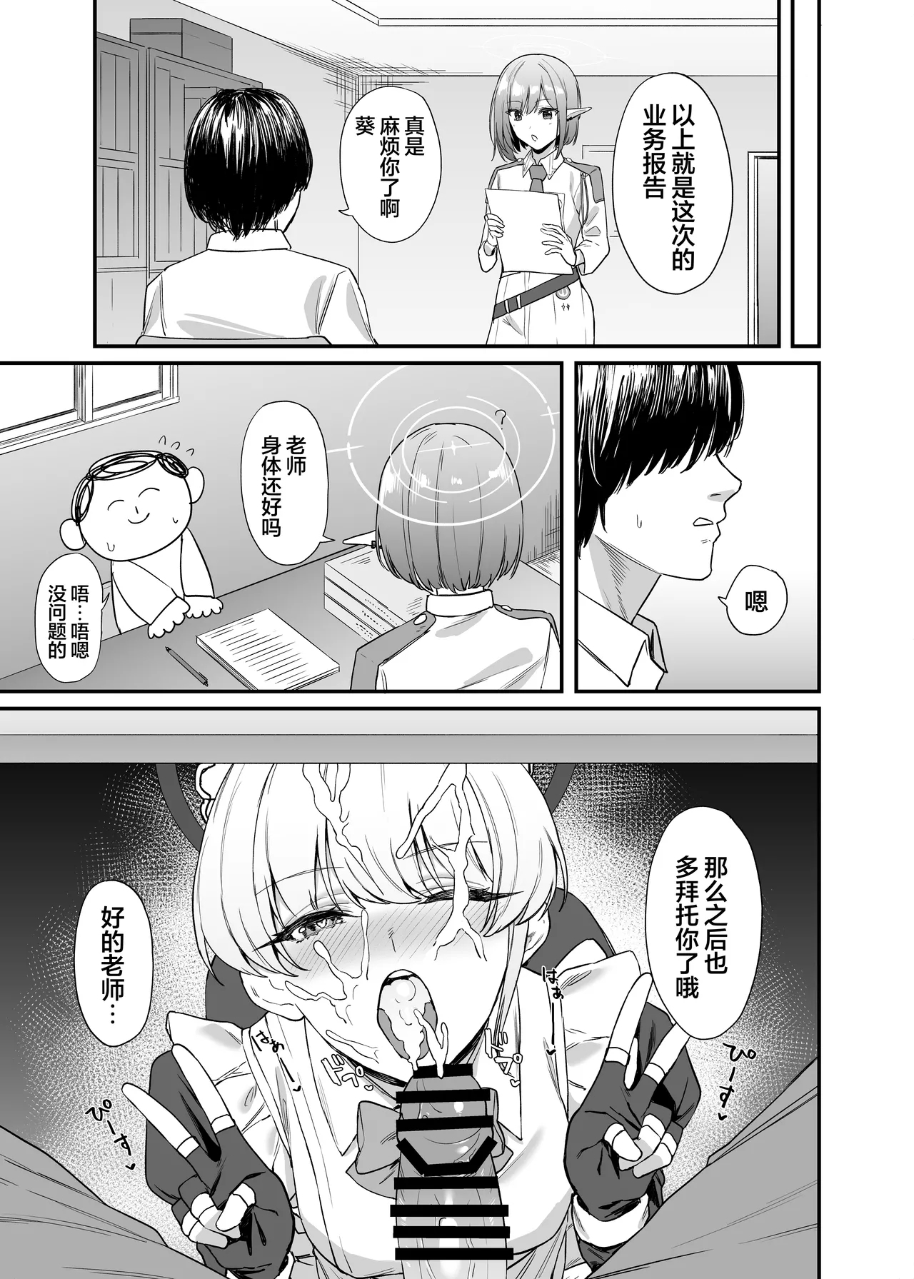 Asuma Toki no Secret Service | 飞鸟马时的特工行动 - Page 30