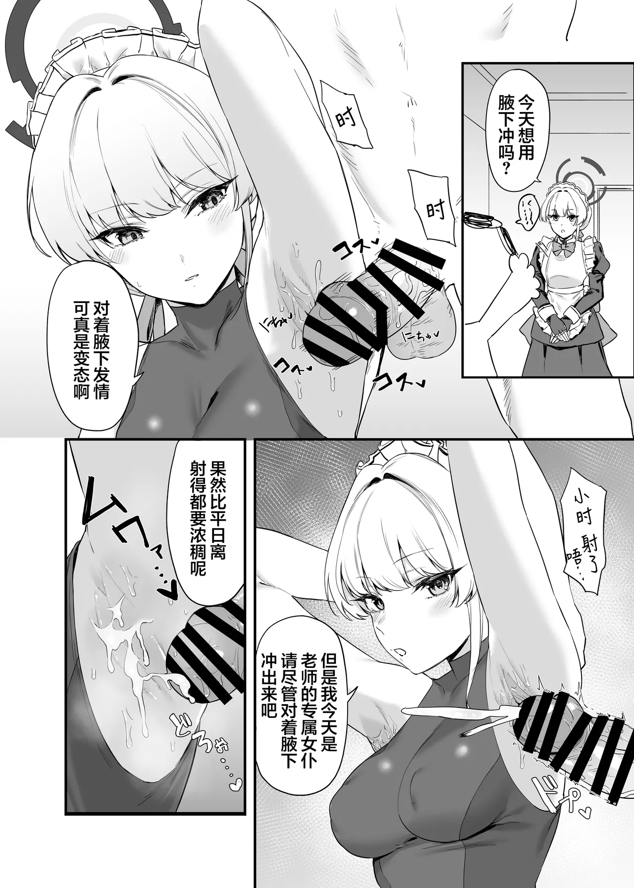 Asuma Toki no Secret Service | 飞鸟马时的特工行动 - Page 7