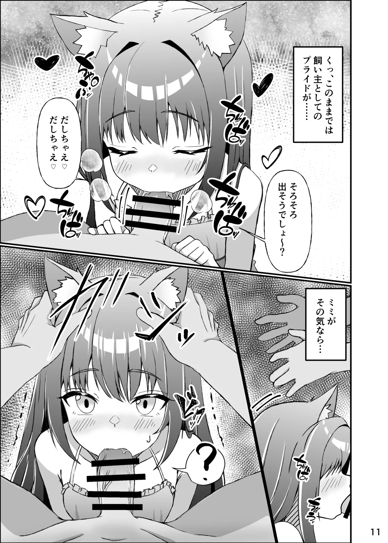 Koneko To No Seikatsu Mimi To No Kurashi - Page 10