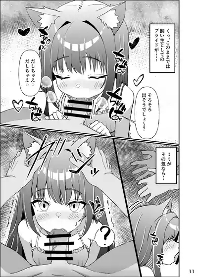 Koneko To No Seikatsu Mimi To No Kurashi 10