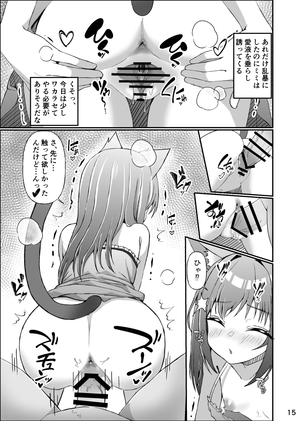 Koneko To No Seikatsu Mimi To No Kurashi - Page 14