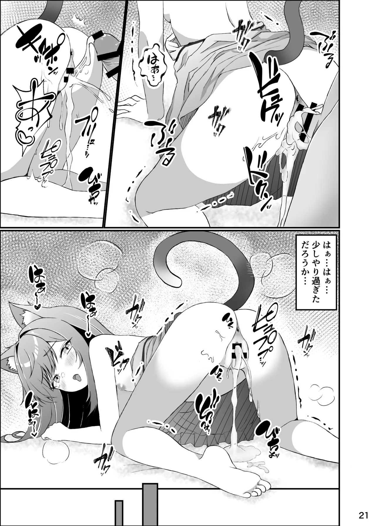 Koneko To No Seikatsu Mimi To No Kurashi - Page 20