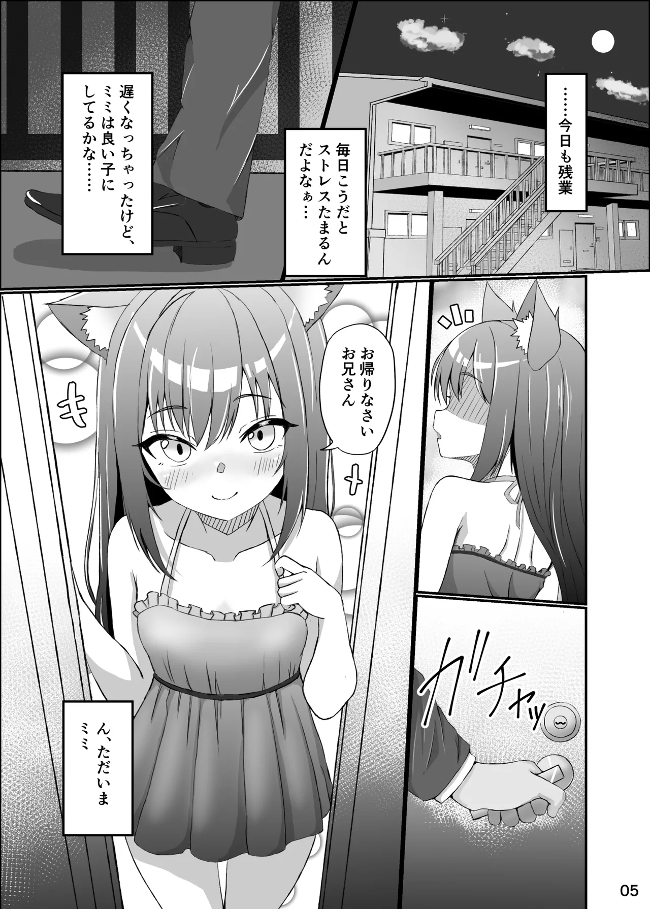 Koneko To No Seikatsu Mimi To No Kurashi - Page 4