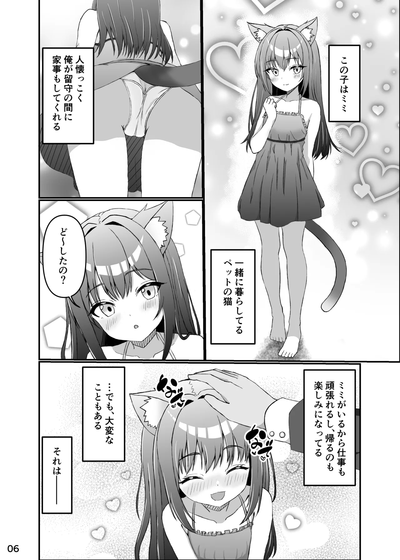 Koneko To No Seikatsu Mimi To No Kurashi - Page 5