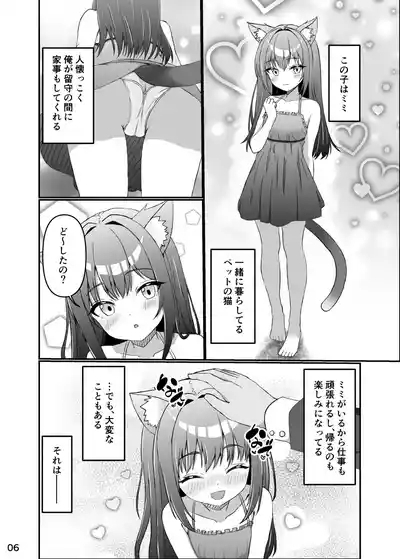 Koneko To No Seikatsu Mimi To No Kurashi 5
