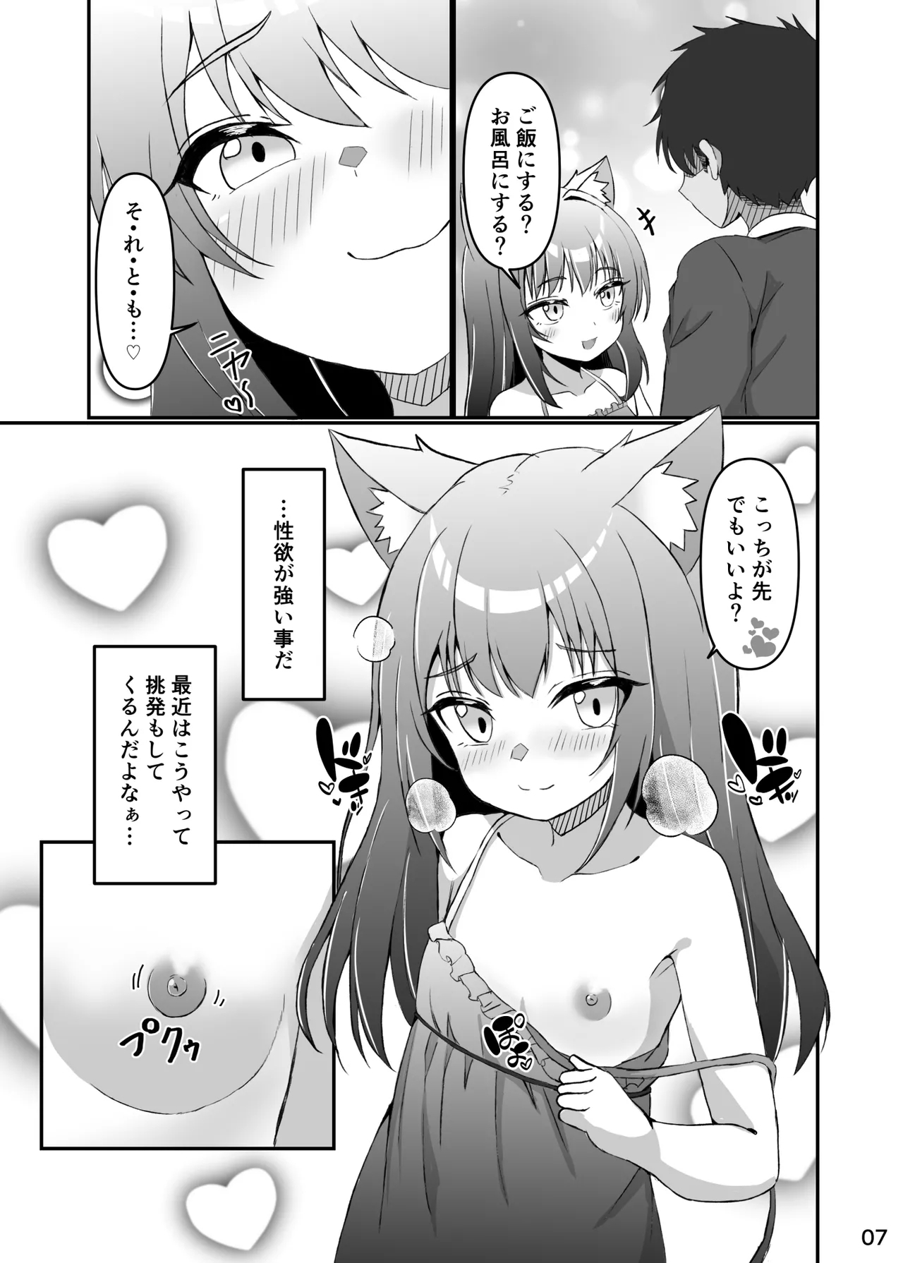 Koneko To No Seikatsu Mimi To No Kurashi - Page 6