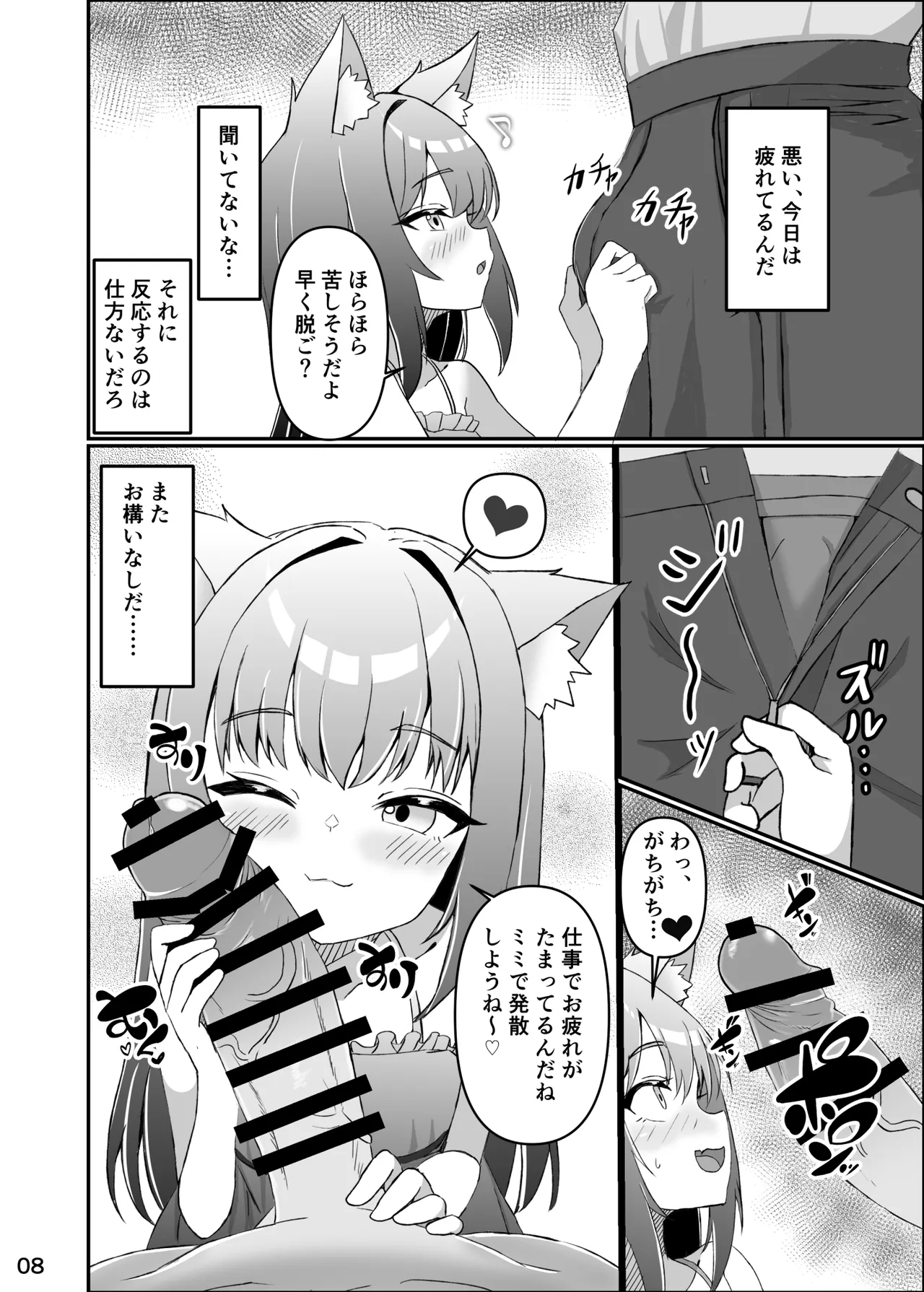 Koneko To No Seikatsu Mimi To No Kurashi - Page 7