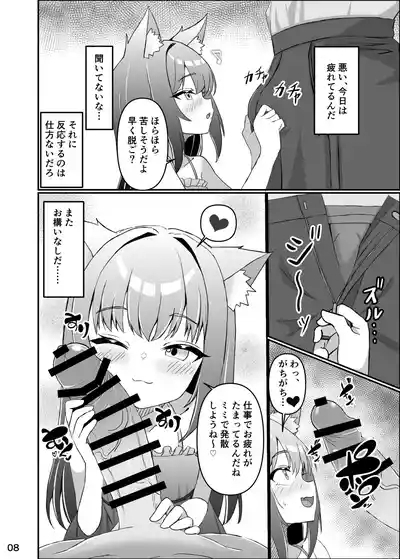 Koneko To No Seikatsu Mimi To No Kurashi 7