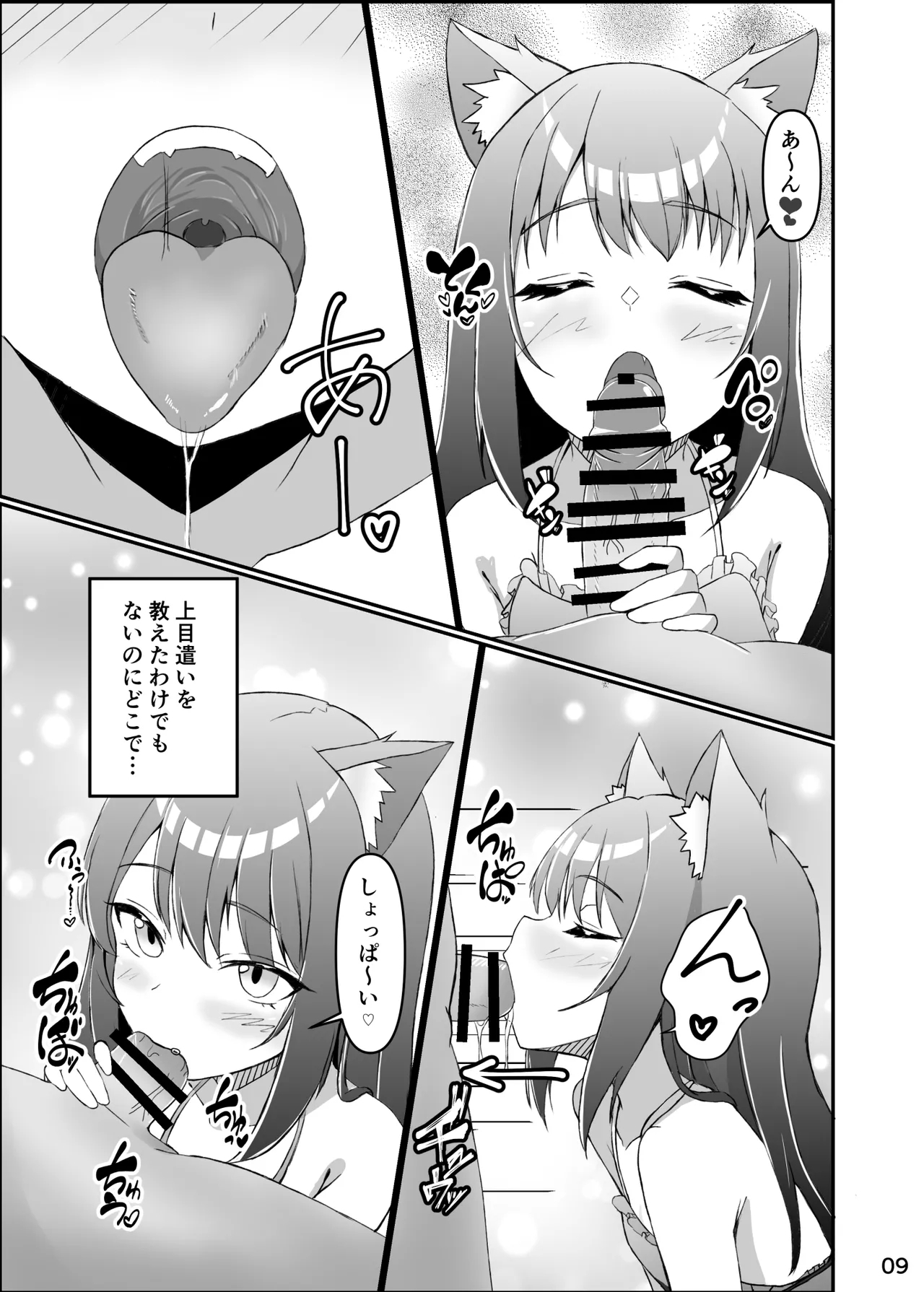 Koneko To No Seikatsu Mimi To No Kurashi - Page 8