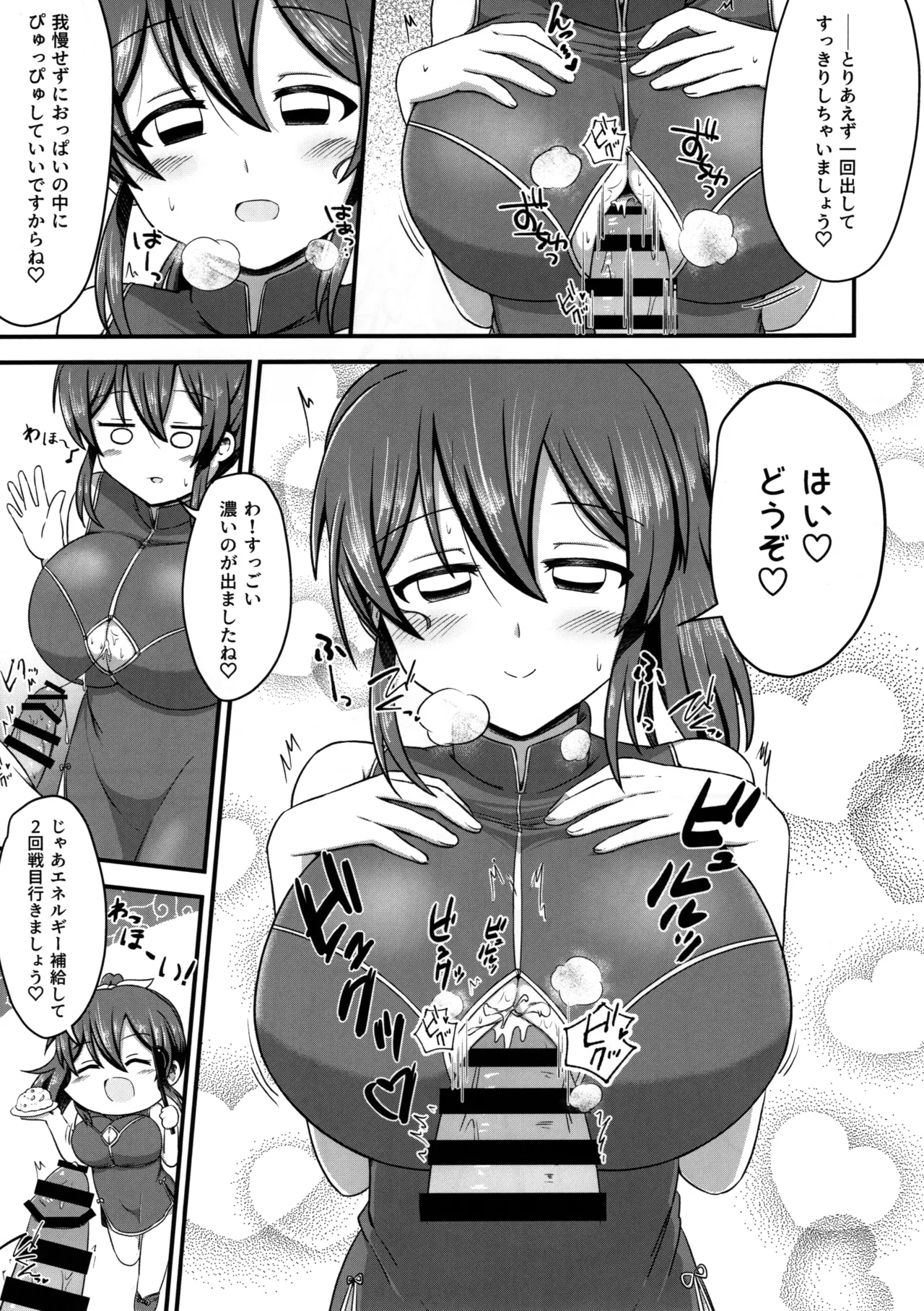 Nanak Million noi Ecchi na Paizuri Hon - Page 16
