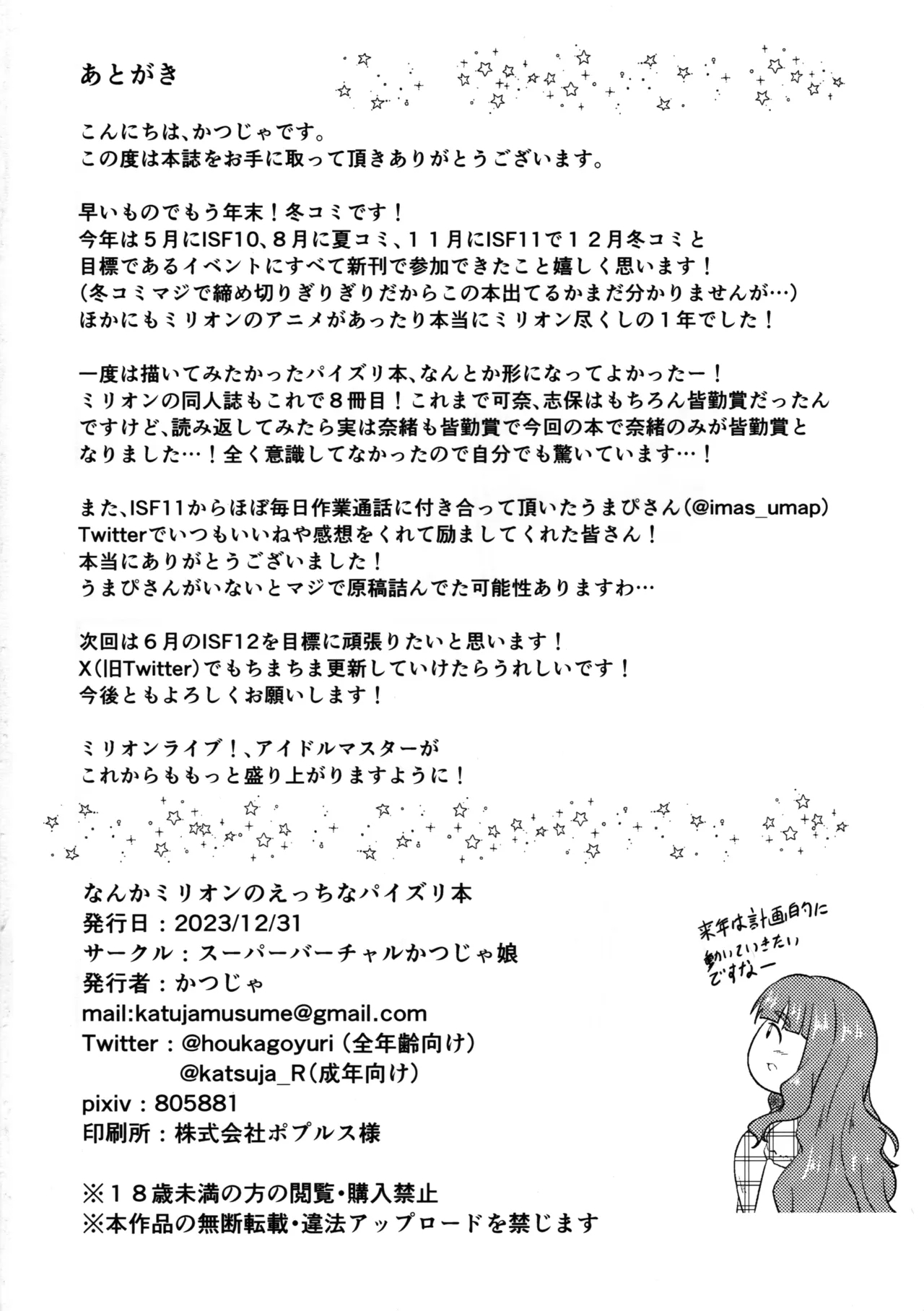 Nanak Million noi Ecchi na Paizuri Hon - Page 21