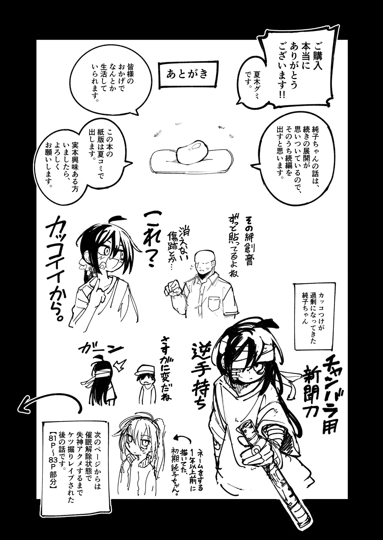 Orekko o Ayatsutte Anal Kaihatsu suru Hanashi - Page 101