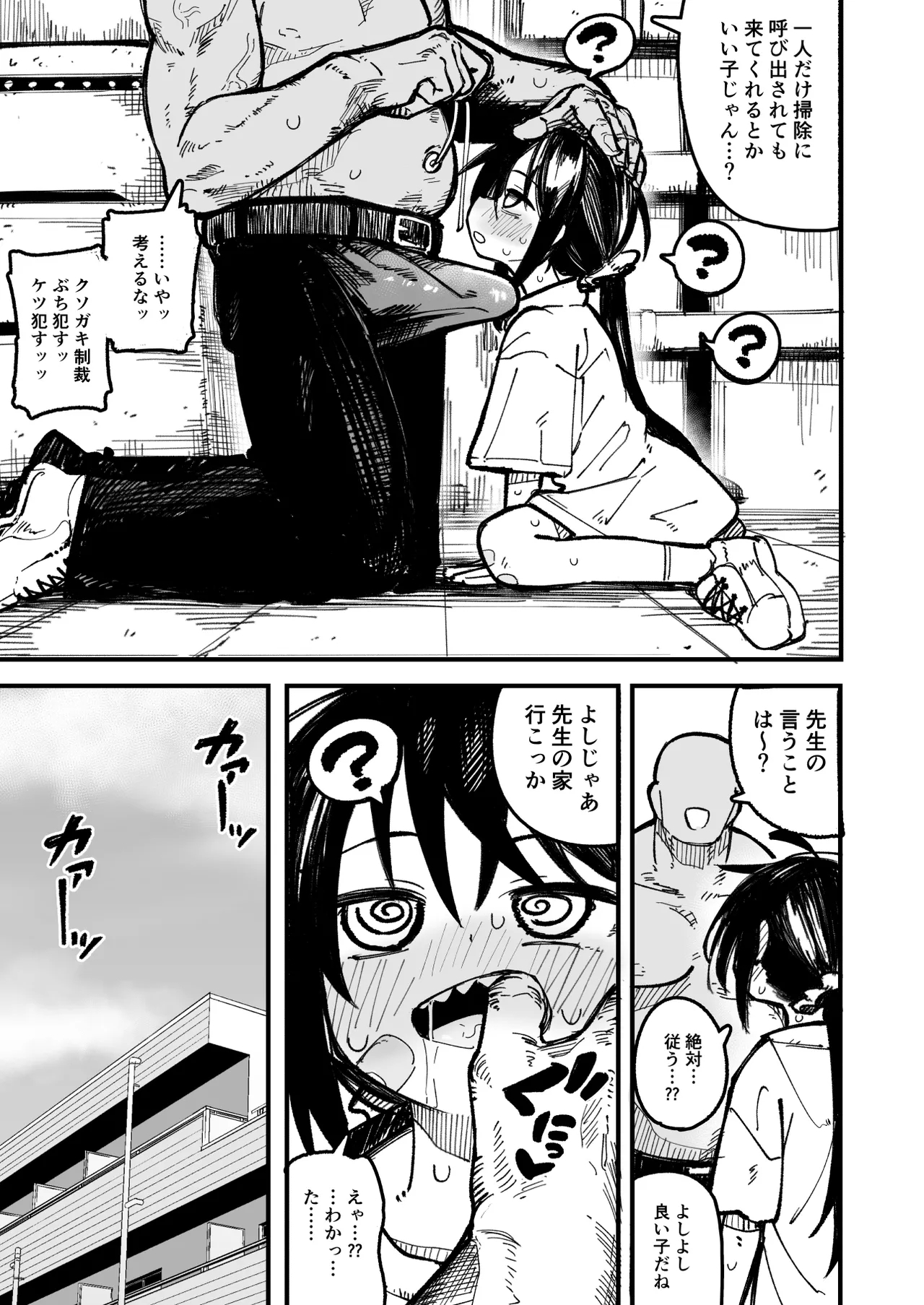 Orekko o Ayatsutte Anal Kaihatsu suru Hanashi - Page 21