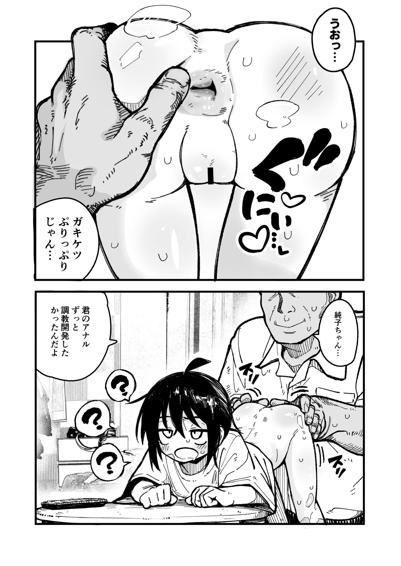 Orekko o Ayatsutte Anal Kaihatsu suru Hanashi - Page 22