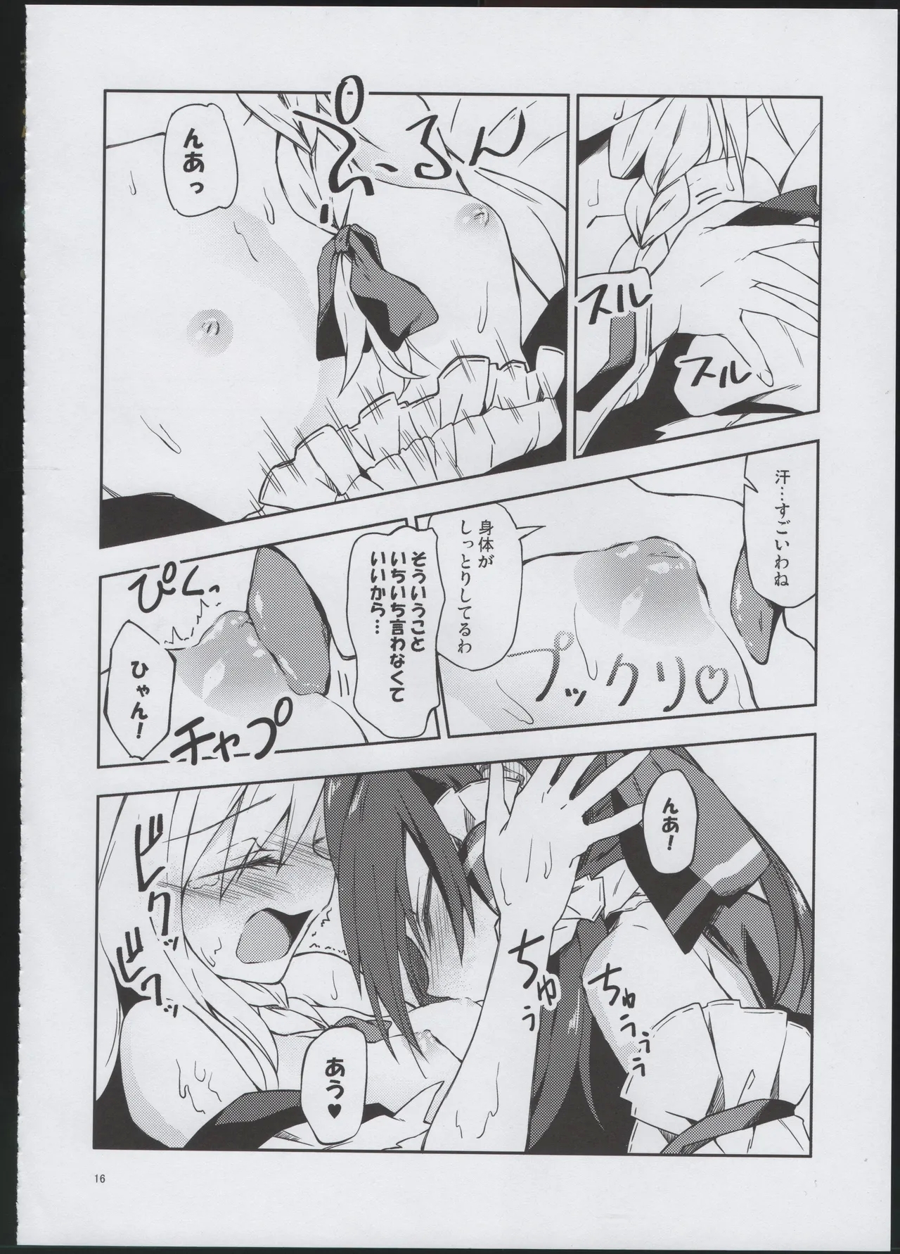 Osanaki Retsujou no Yukue - Page 15