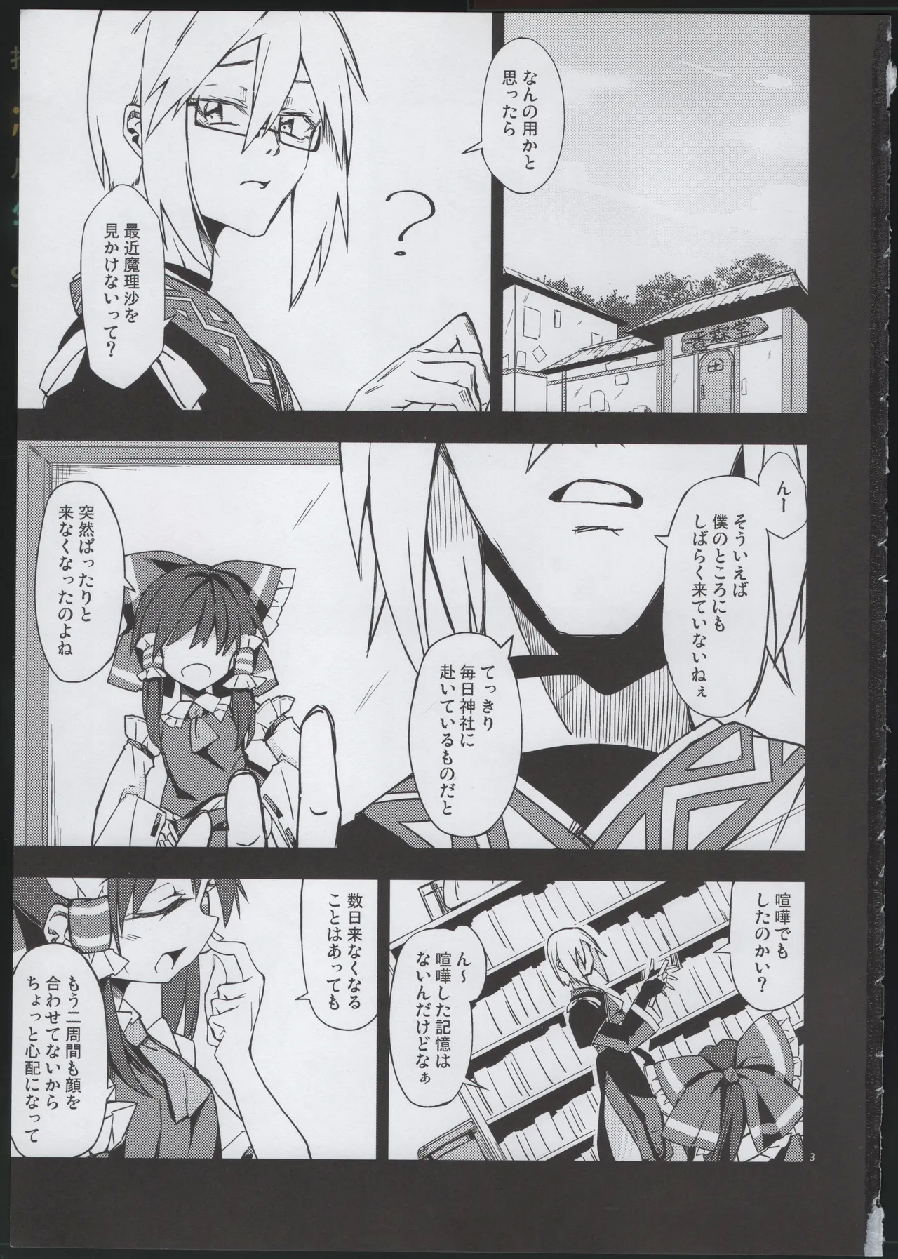 Osanaki Retsujou no Yukue - Page 2