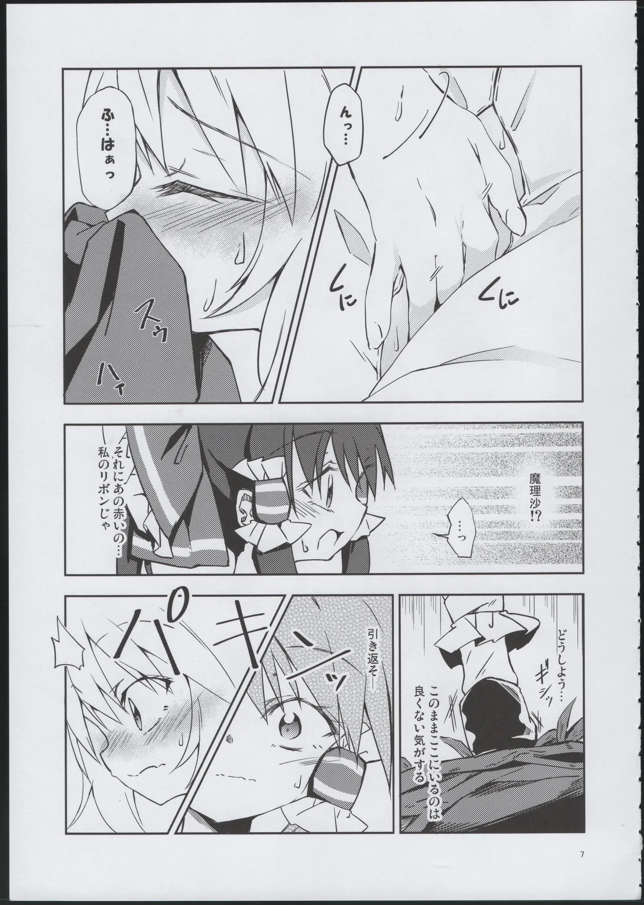 Osanaki Retsujou no Yukue - Page 6
