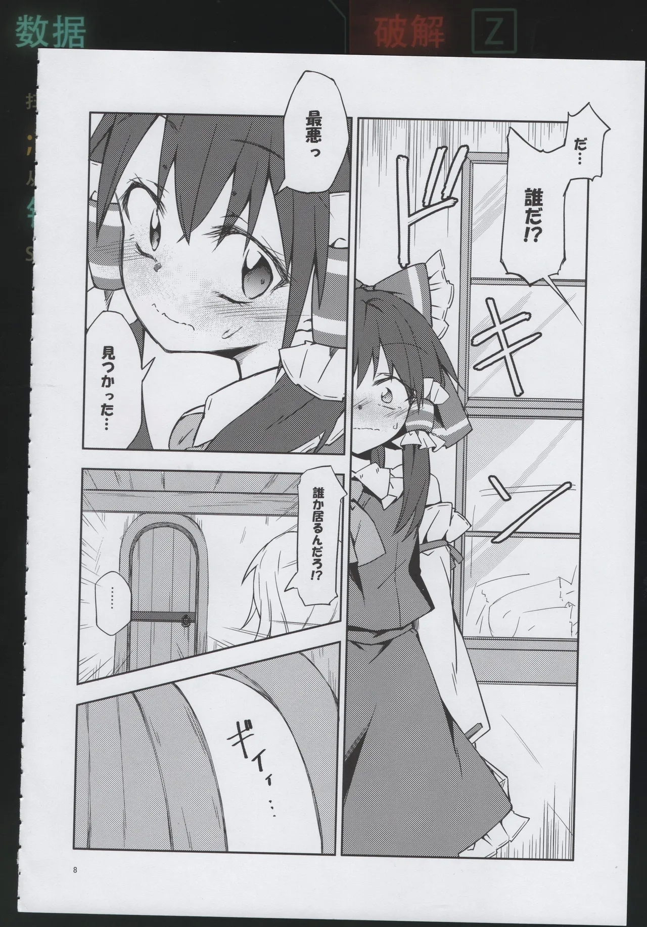 Osanaki Retsujou no Yukue - Page 7