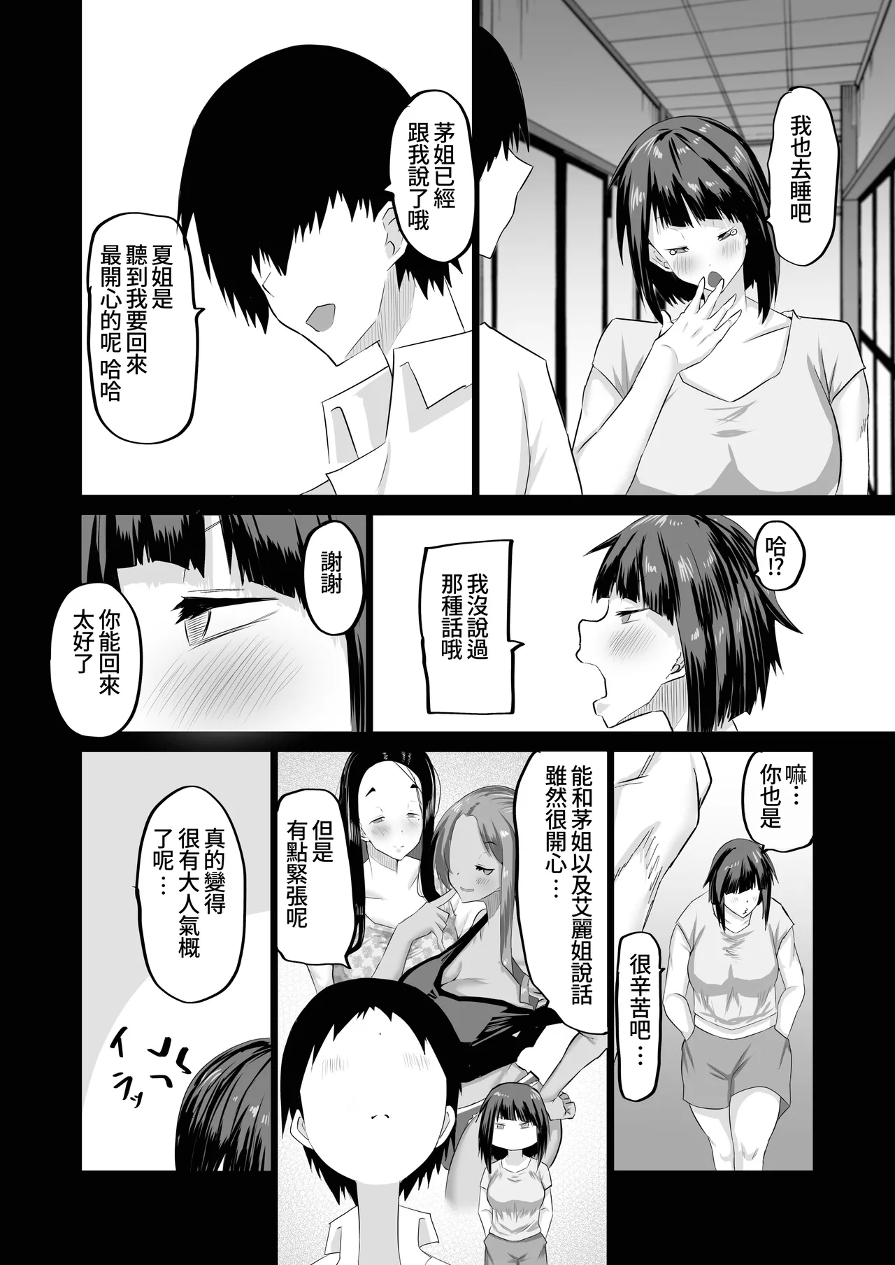 Jimoto no Oneesan-tachi ni, Dekachin Baka no Tomodachi ga Tanetsuke Koubi shimakutteta. - Page 13