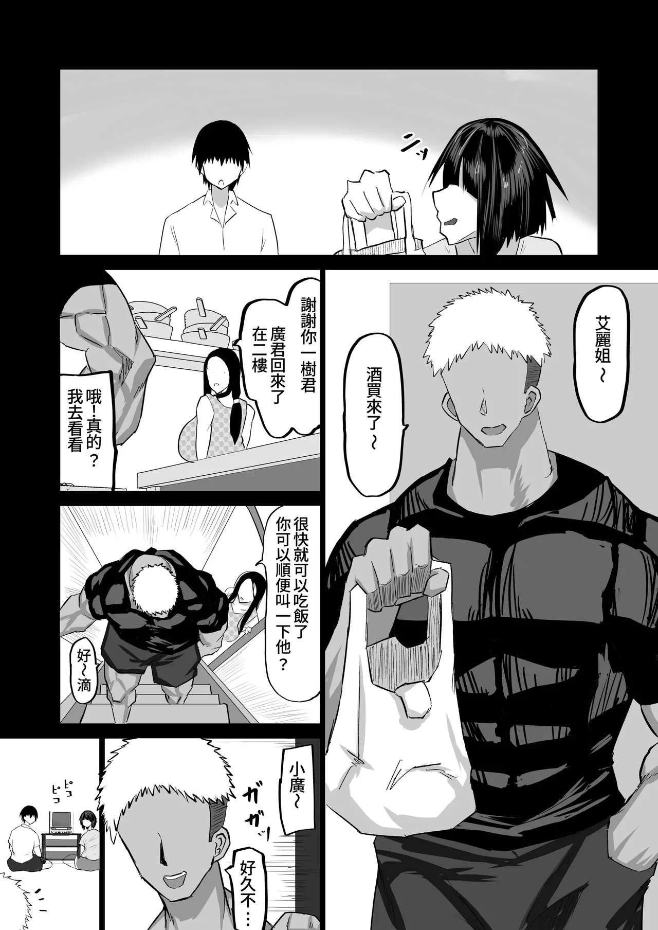 Jimoto no Oneesan-tachi ni, Dekachin Baka no Tomodachi ga Tanetsuke Koubi shimakutteta. - Page 7
