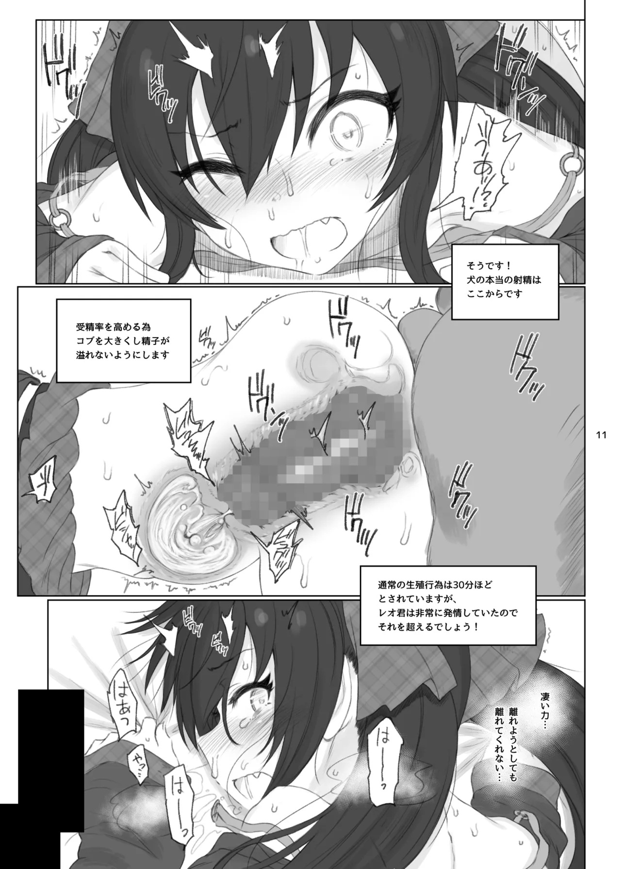 Matoba Risa-chan de Manabu Doubutsu no Koubi - Page 10