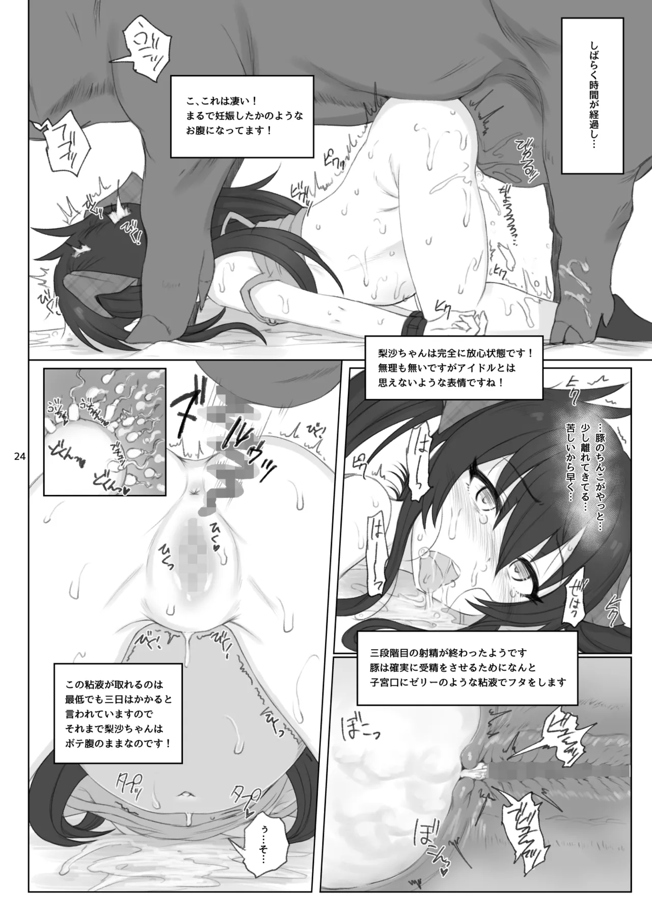 Matoba Risa-chan de Manabu Doubutsu no Koubi - Page 23