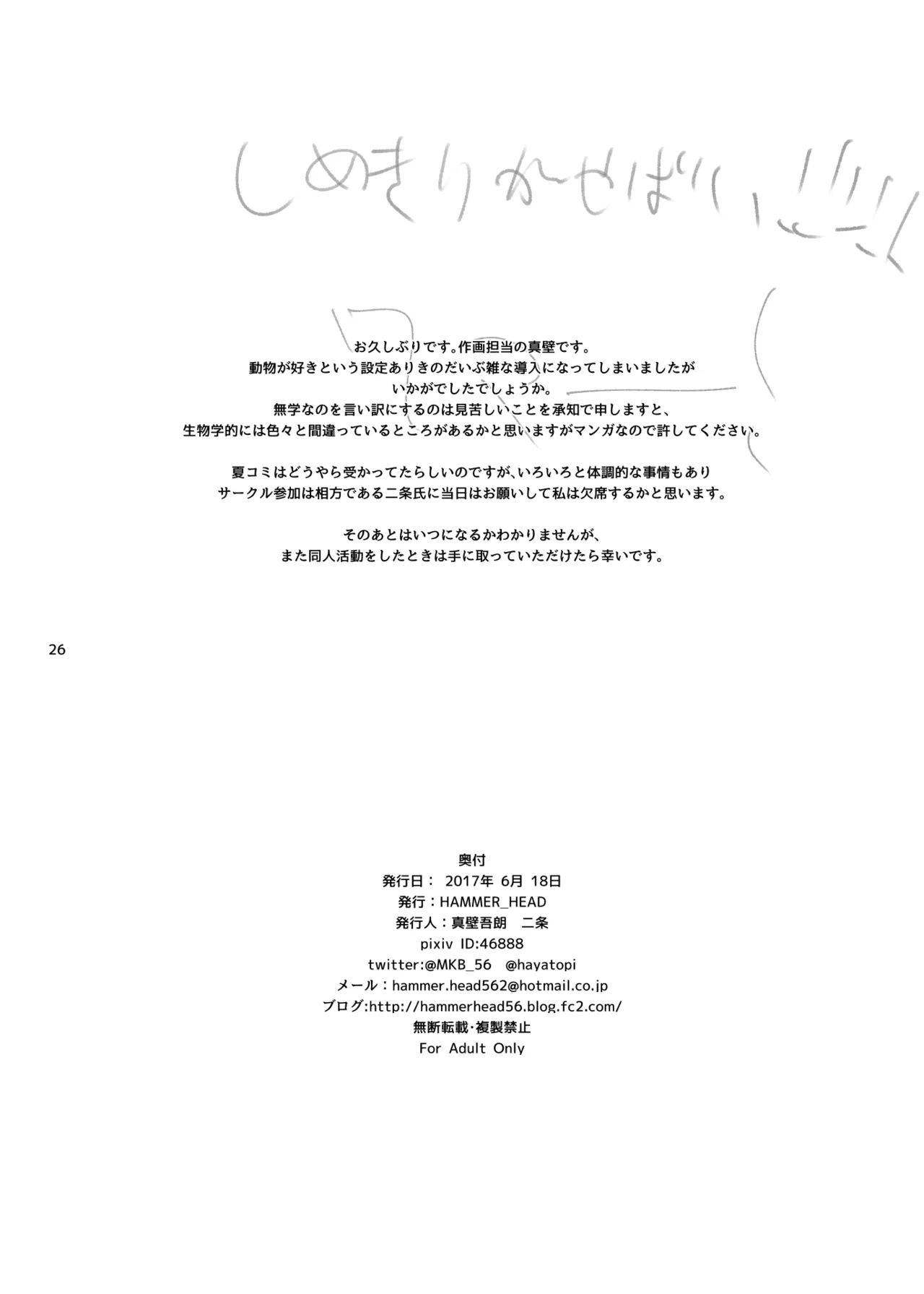 Matoba Risa-chan de Manabu Doubutsu no Koubi - Page 25