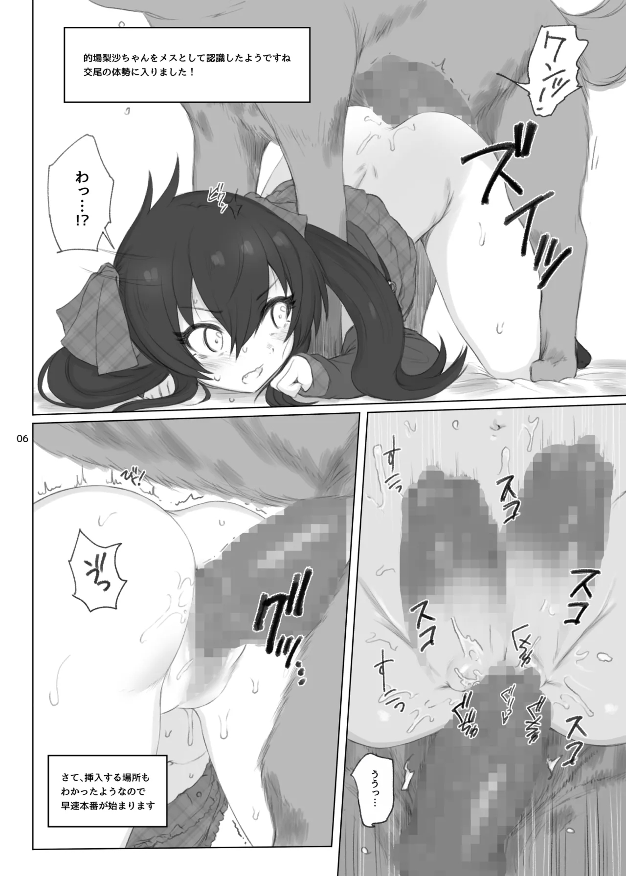 Matoba Risa-chan de Manabu Doubutsu no Koubi - Page 5