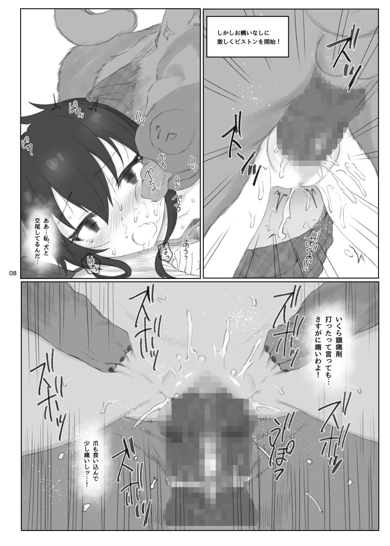 Matoba Risa-chan de Manabu Doubutsu no Koubi - Page 7