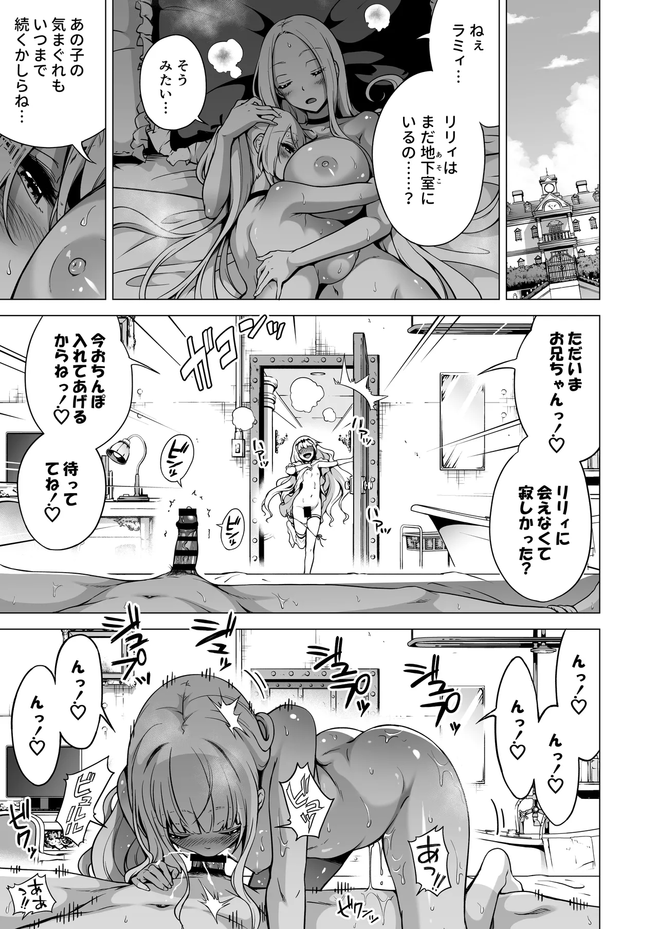Boku ni Shika Furenai Succubus Sanshimai ni Shiborareru Hanashi 3 - Page 22