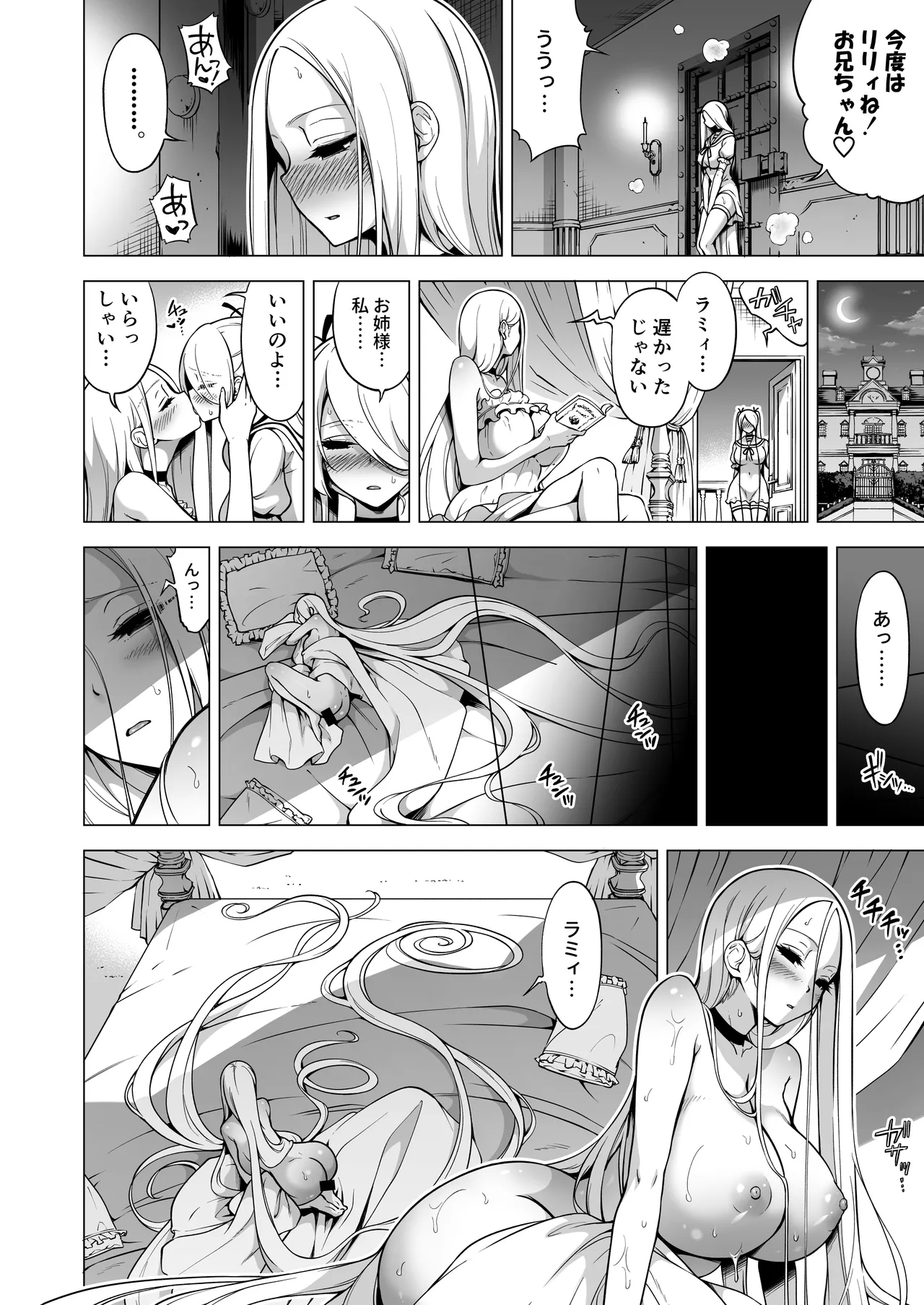 Boku ni Shika Furenai Succubus Sanshimai ni Shiborareru Hanashi 3 - Page 75