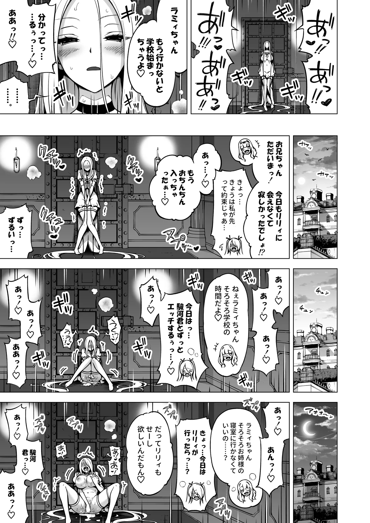 Boku ni Shika Furenai Succubus Sanshimai ni Shiborareru Hanashi 3 - Page 76