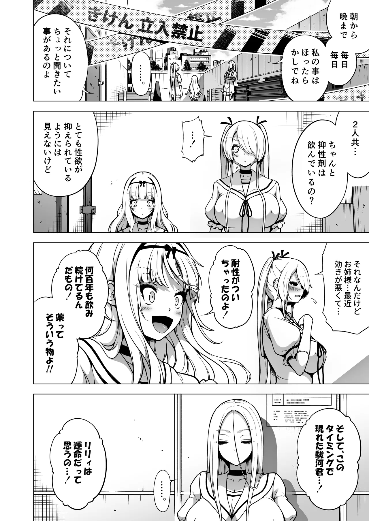 Boku ni Shika Furenai Succubus Sanshimai ni Shiborareru Hanashi 3 - Page 85