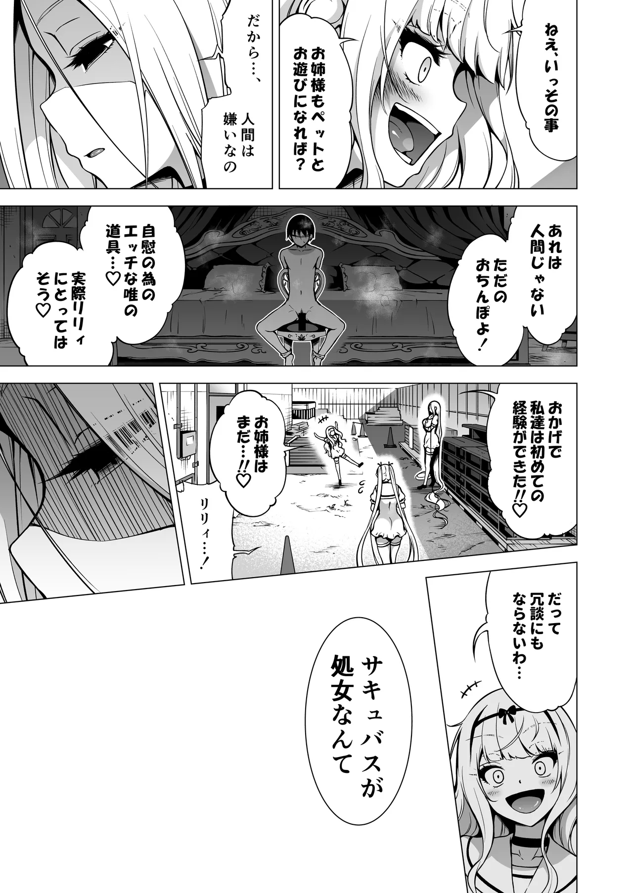 Boku ni Shika Furenai Succubus Sanshimai ni Shiborareru Hanashi 3 - Page 86