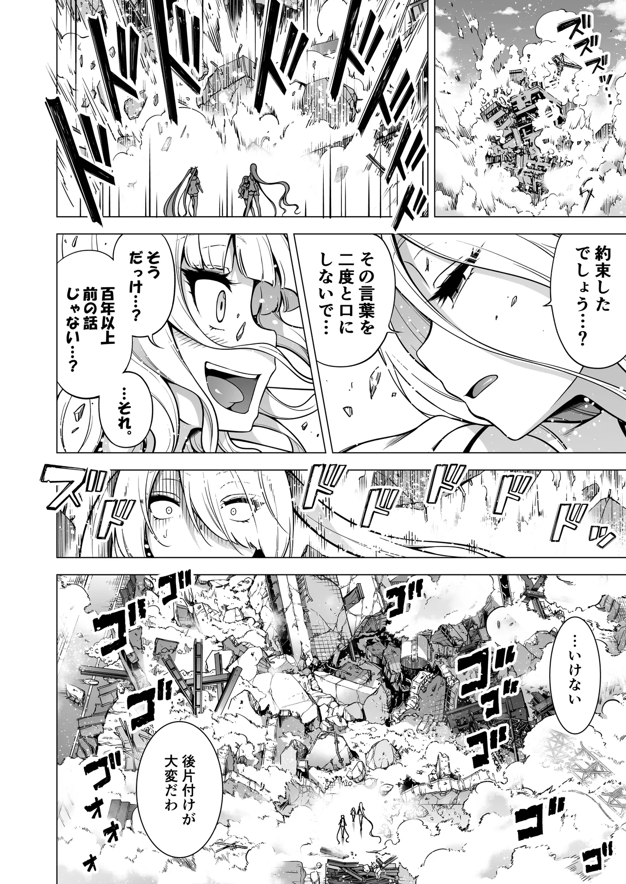 Boku ni Shika Furenai Succubus Sanshimai ni Shiborareru Hanashi 3 - Page 89
