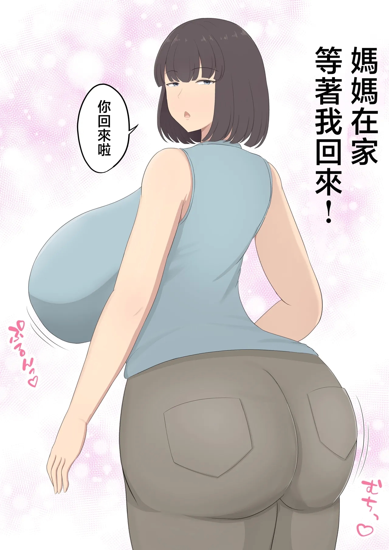 sio taiou da kedo yasa sii o kaa san to Sex Suru Nichijou - Page 4