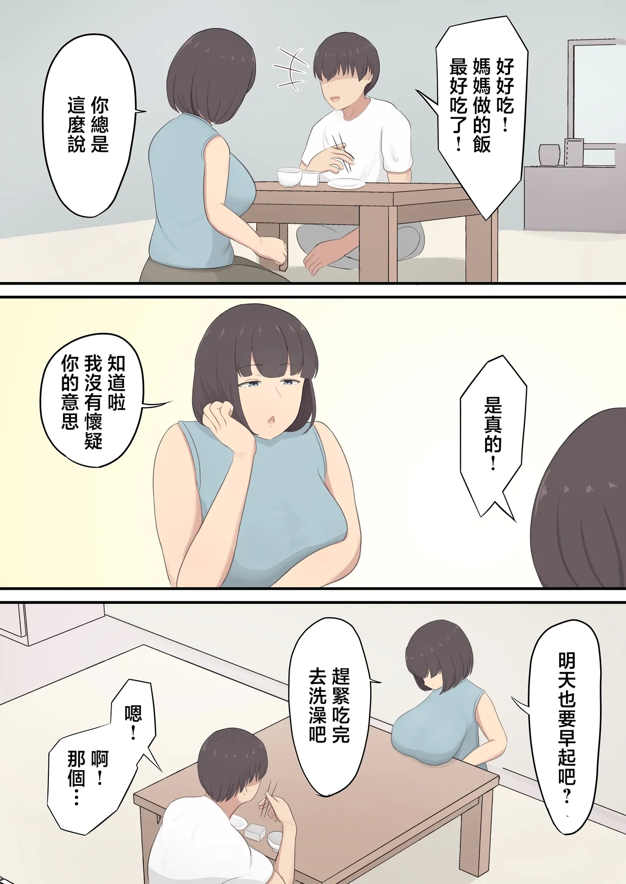 sio taiou da kedo yasa sii o kaa san to Sex Suru Nichijou - Page 6