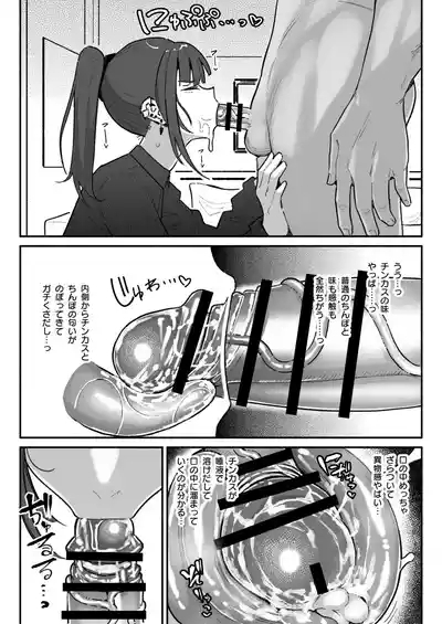 Idol dakedo Chin Kagi Eigyou Ganbarimasu 6