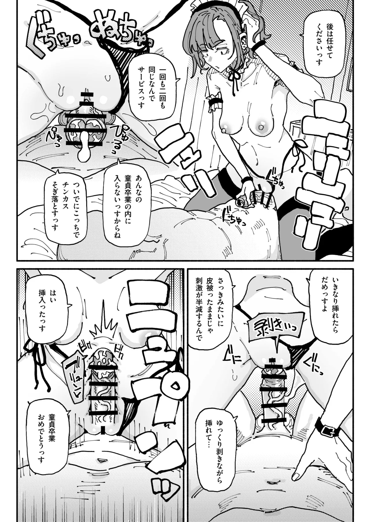 オレっ娘ちん嗅ぎメイド - Page 27