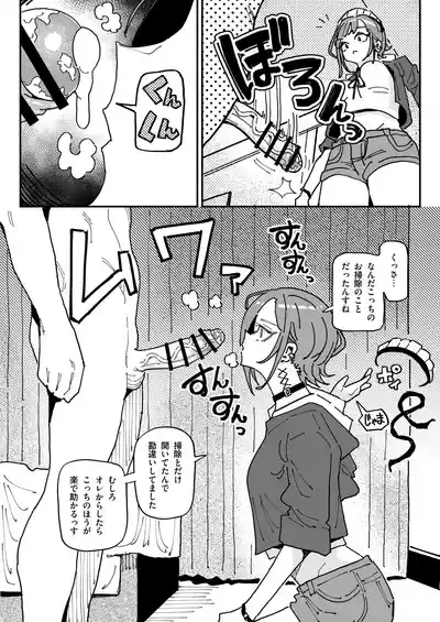 オレっ娘ちん嗅ぎメイド 3