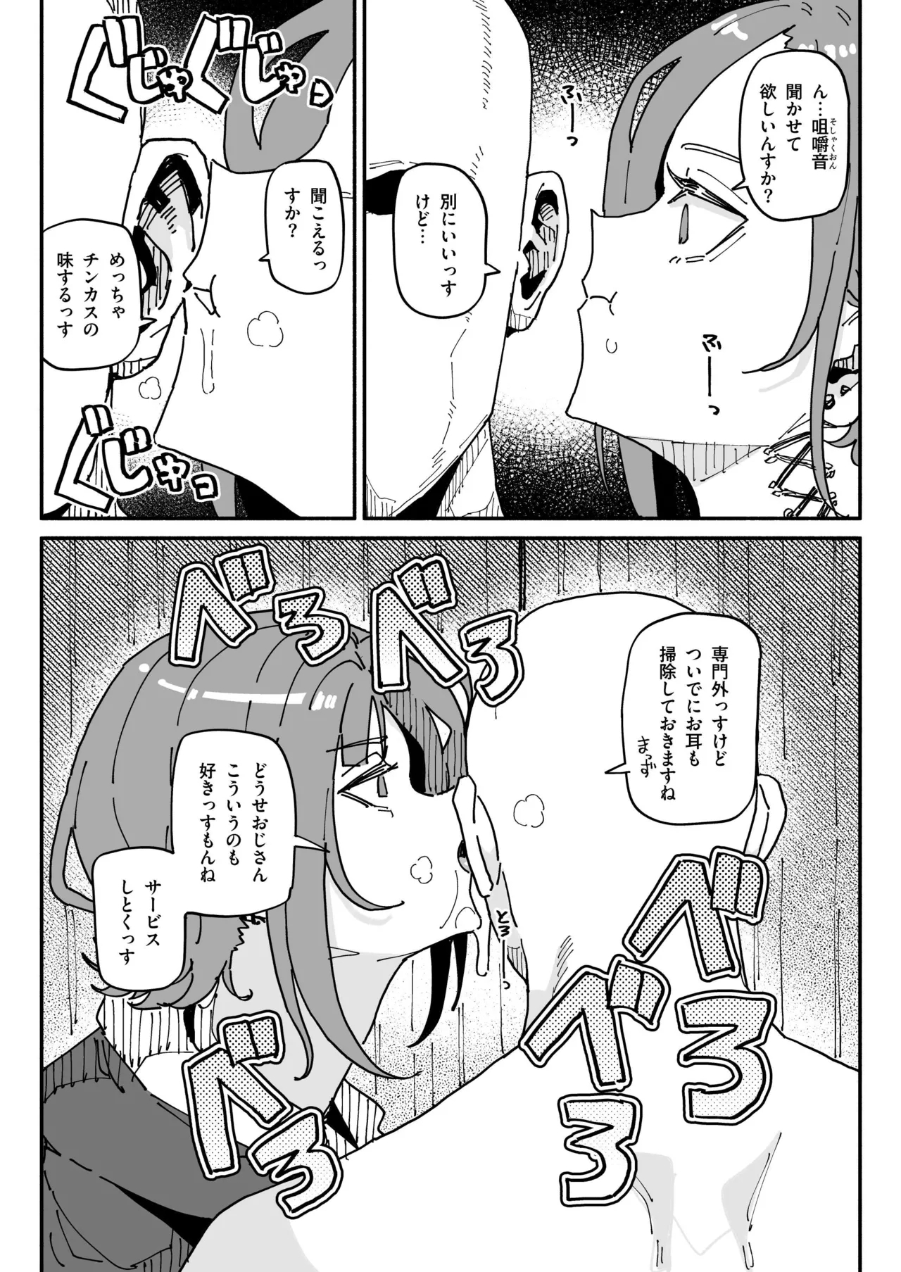 オレっ娘ちん嗅ぎメイド - Page 7
