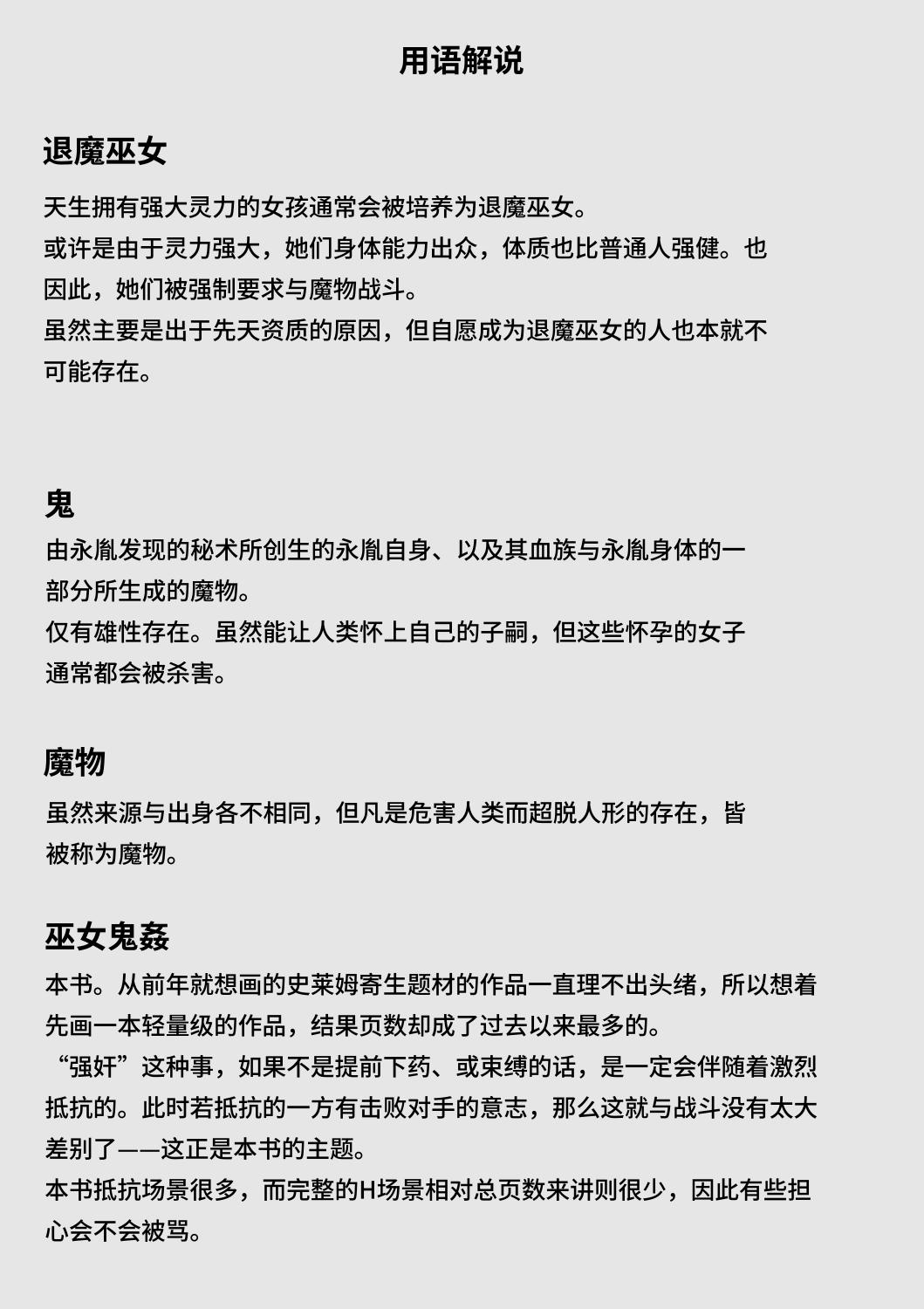 Miko Oni Kan | 巫女鬼凌 - Page 143