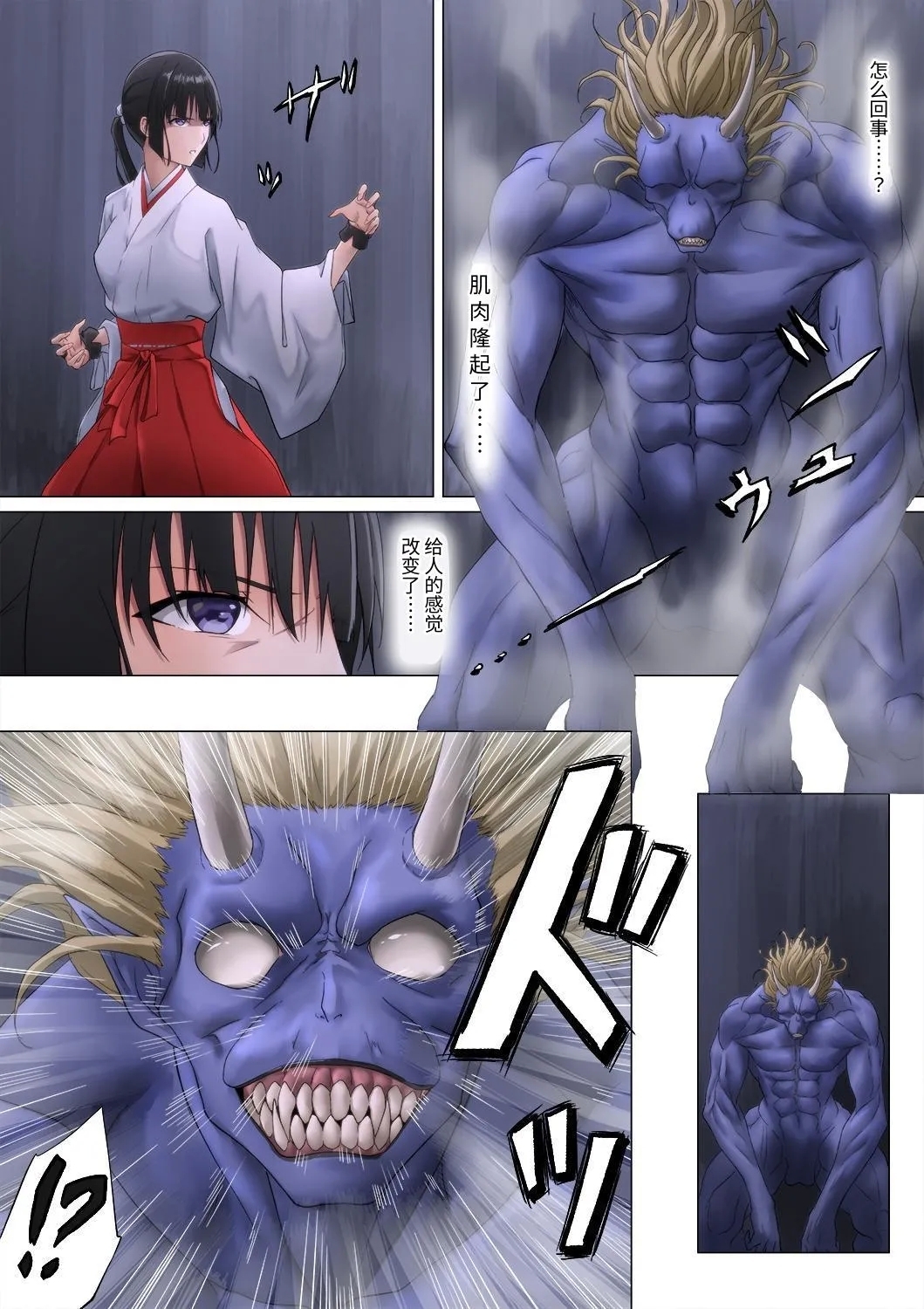 Miko Oni Kan | 巫女鬼凌 - Page 20