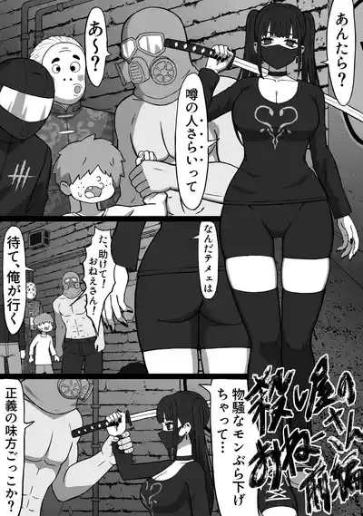 Koroshiya no Onee-san Zenpen 2