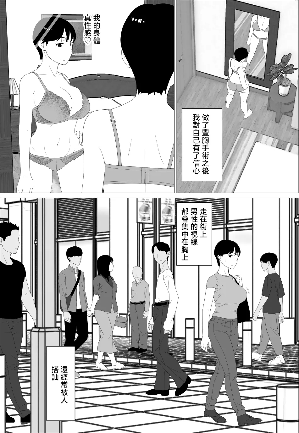 Danna to no Less Kaishou no Tame ni Houkyou Shita noni | 為了改善與丈夫的性生活我都去豐胸了 - Page 10